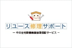 リユース修理サポート