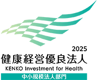 健康経営優良法人2025
